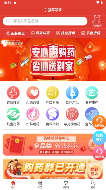 东骏药哆哆2024最新版 V1.7.5截图1