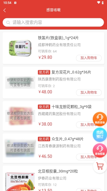 东骏药哆哆2024最新版 V1.7.5截图2