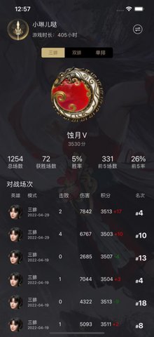 永劫助手战绩实时查询 V1.0截图3