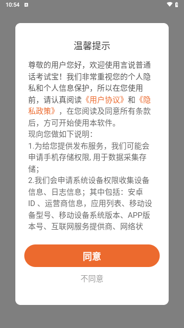 言说普通话考试宝最新版 V3.1.4截图1