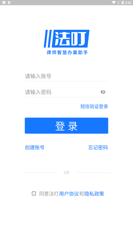 法叮律师助手 V1.0.0截图1