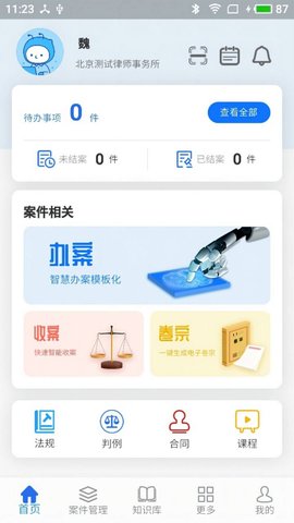 法叮律师助手 V1.0.0截图2
