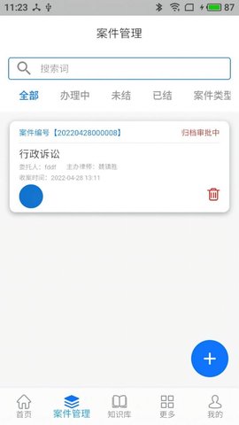 法叮律师助手 V1.0.0截图3