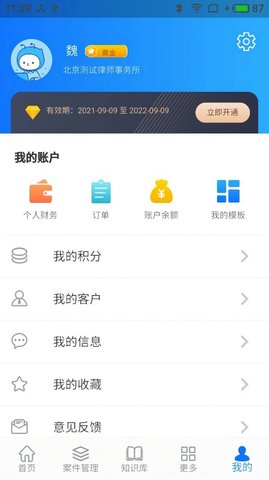 法叮律师助手 V1.0.0截图4