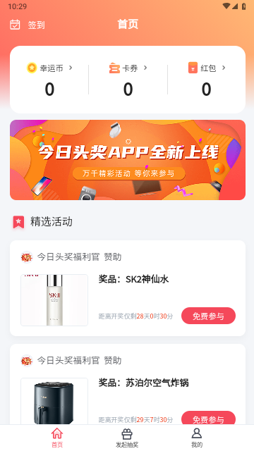 今日头奖2024最新版 V2.0.6截图2