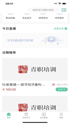 青职培训 V5.3.4截图3