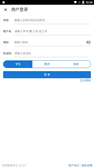 东软智慧学工2024最新版 V1.1.26截图2