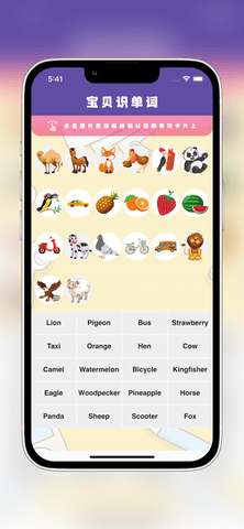 宝贝识单词 V2.0截图2