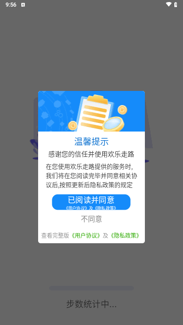 欢乐走路最新版 V1.0.0截图1