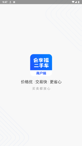 会享福二手车2024最新版 V2.7.0截图1