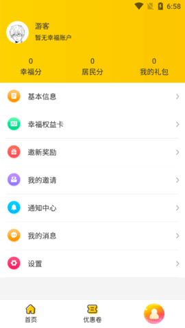 掌上幸福宝app官方版(下载领红包) V2.0.11截图2