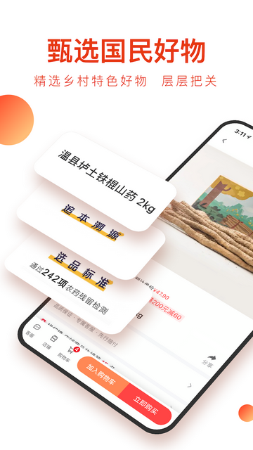 东方甄选带货APP官方版 V2.8.0截图1