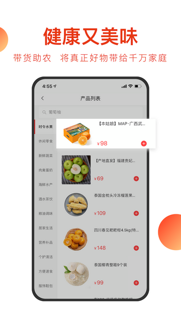 东方甄选带货APP官方版 V2.8.0截图2