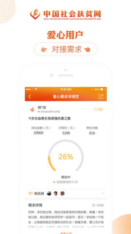 中国社会扶贫网湖北特色馆 V3.0.3截图1