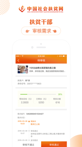 中国社会扶贫网湖北特色馆 V3.0.3截图2