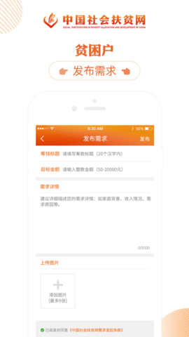 中国社会扶贫网湖北特色馆 V3.0.3截图3