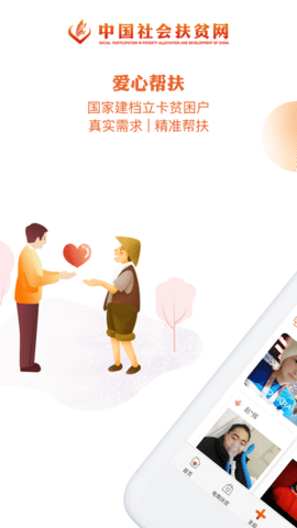 中国社会扶贫网湖北特色馆 V3.0.3截图4
