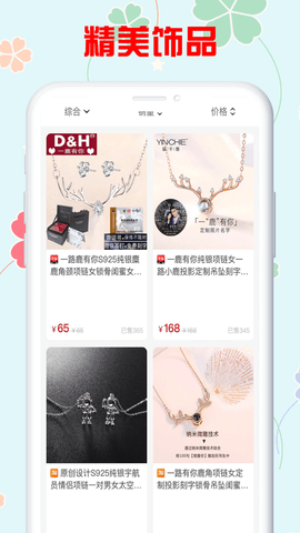 羊毛生活 V1.0截图3