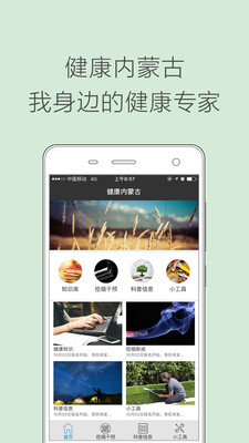 健康内蒙古客户端 V2.4截图3