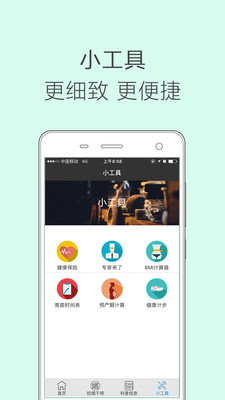 健康内蒙古客户端 V2.4截图4