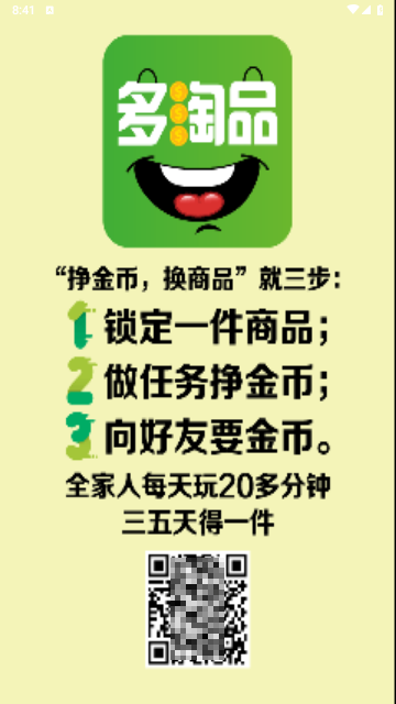 多淘品2024最新版 V2.4.4截图1