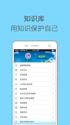 健康内蒙古12320 V2.4截图1