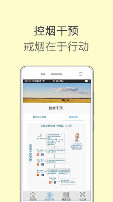 健康内蒙古12320 V2.4截图2