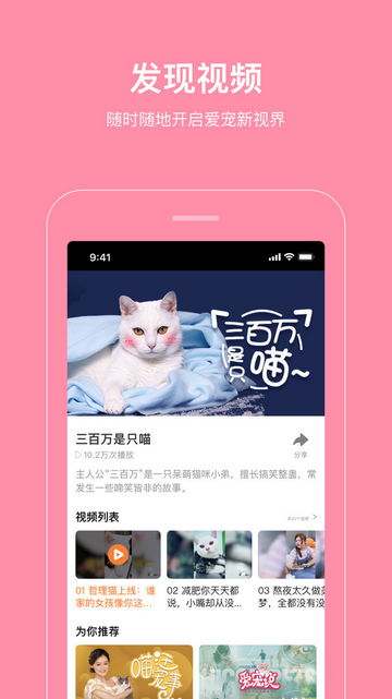 海看爱宠免费版 V3.0.2截图2