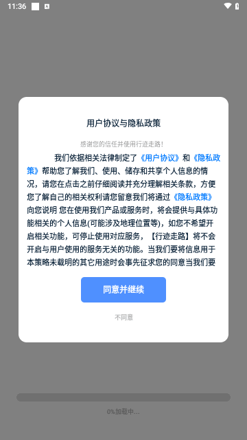 行迹走路手机版 V1.0.1截图1