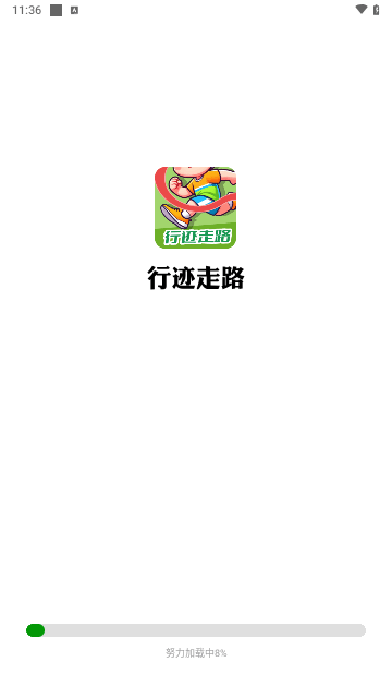 行迹走路手机版 V1.0.1截图2