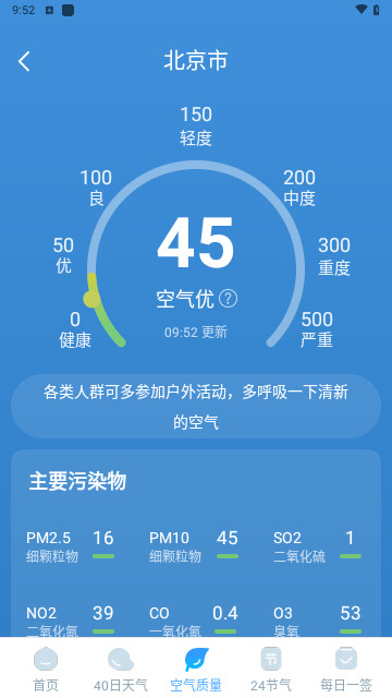 雨意天气最新版 V1.0.0截图1