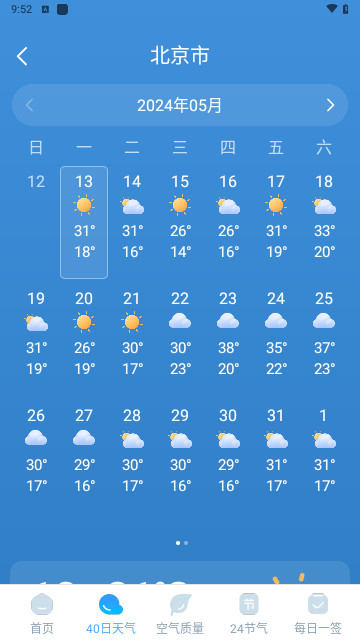 雨意天气最新版 V1.0.0截图2