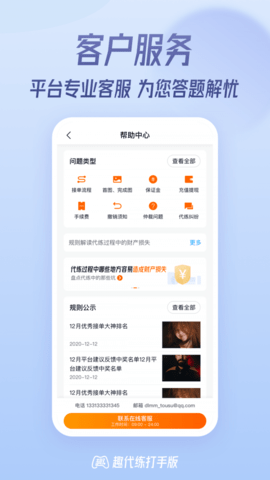 趣代练打手版app专业版 V3.0.0 苹果版截图1