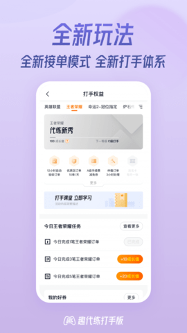 趣代练打手版app专业版 V3.0.0 苹果版截图2