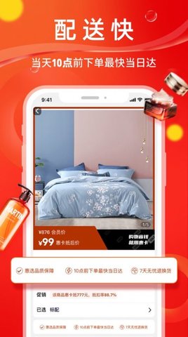 惠选优品 V1.0.7截图1