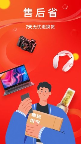 惠选优品 V1.0.7截图2