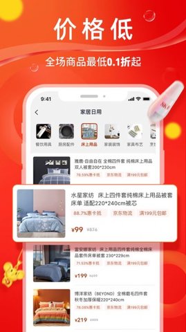 惠选优品 V1.0.7截图4