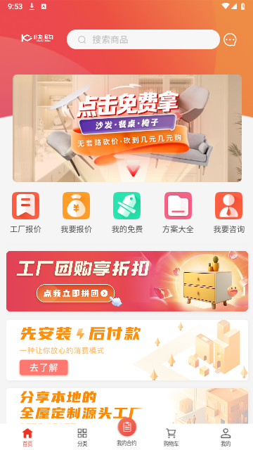 快购家居2024最新版 V1.4.40截图1