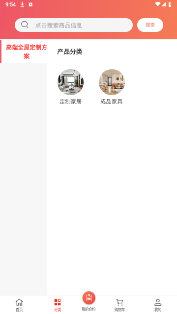 快购家居2024最新版 V1.4.40截图2