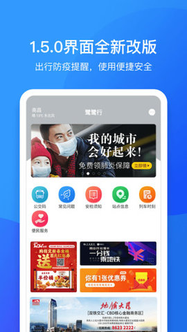 鹭鹭行app苹果版 V2.0.0截图1