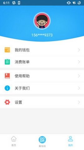 湘潭出行app最新版 V1.0.3截图1