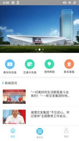 湘潭出行app最新版 V1.0.3截图2
