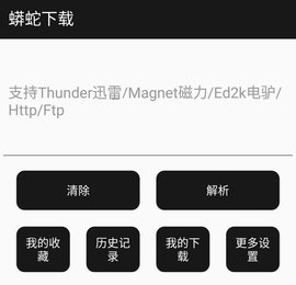 鲨鱼蟒蛇磁力软件1.0.0 V1.0.0截图2