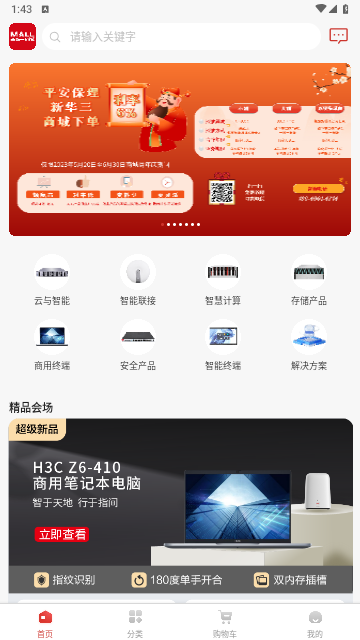 H3C商城手机版 V1.0.7截图1
