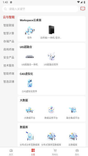 H3C商城手机版 V1.0.7截图2