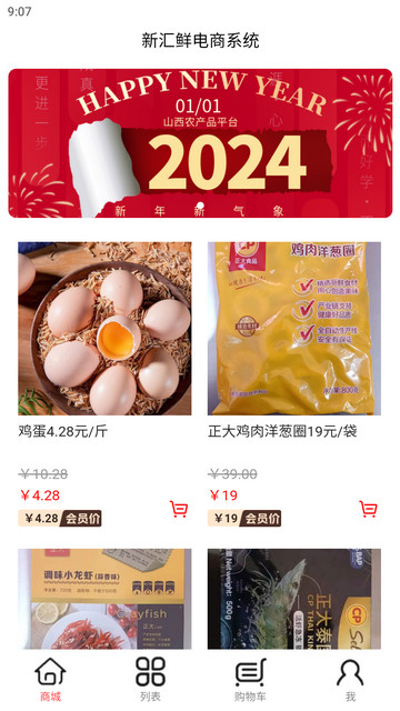 新汇鲜官方版 V1.0.30220928截图1