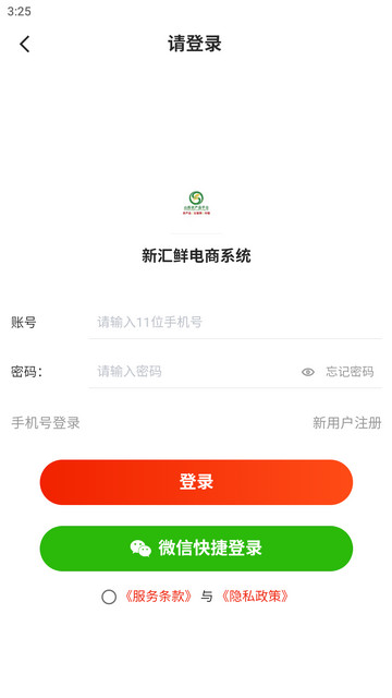 新汇鲜官方版 V1.0.30220928截图2