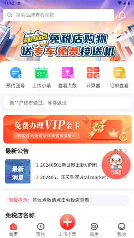 海鸥免税店2024最新版 V4.2.9截图2