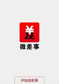 微差事app V2.8.7截图1