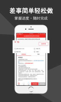 微差事app V2.8.7截图2
